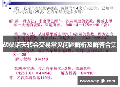 胡桑诺夫转会交易常见问题解析及解答合集