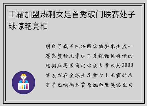 王霜加盟热刺女足首秀破门联赛处子球惊艳亮相 王霜加盟热刺女足首秀破门联赛处子球惊艳亮相