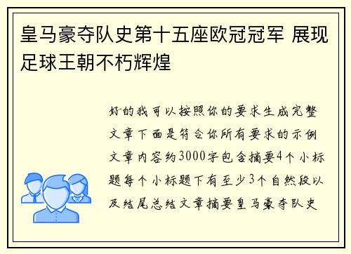 皇马豪夺队史第十五座欧冠冠军 展现足球王朝不朽辉煌 皇马豪夺队史第十五座欧冠冠军 展现足球王朝不朽辉煌