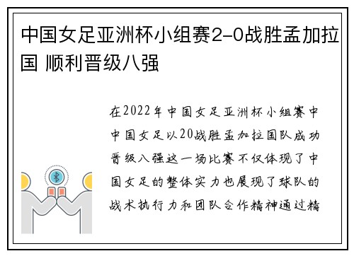 中国女足亚洲杯小组赛2-0战胜孟加拉国 顺利晋级八强 中国女足亚洲杯小组赛2-0战胜孟加拉国 顺利晋级八强