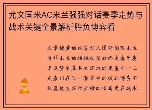 尤文国米AC米兰强强对话赛季走势与战术关键全景解析胜负博弈看 尤文国米AC米兰强强对话赛季走势与战术关键全景解析胜负博弈看