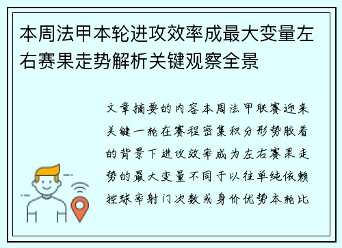 本周法甲本轮进攻效率成最大变量左右赛果走势解析关键观察全景 本周法甲本轮进攻效率成最大变量左右赛果走势解析关键观察全景