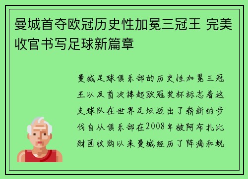 曼城首夺欧冠历史性加冕三冠王 完美收官书写足球新篇章 曼城首夺欧冠历史性加冕三冠王 完美收官书写足球新篇章