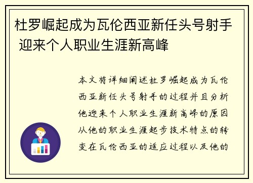 杜罗崛起成为瓦伦西亚新任头号射手 迎来个人职业生涯新高峰 杜罗崛起成为瓦伦西亚新任头号射手 迎来个人职业生涯新高峰
