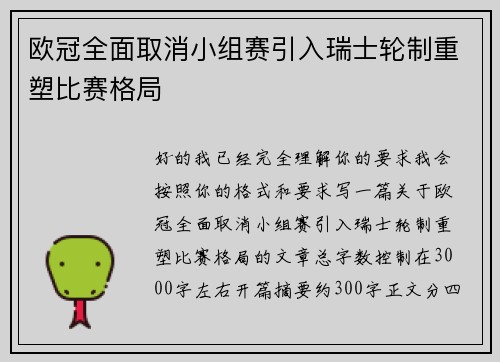 欧冠全面取消小组赛引入瑞士轮制重塑比赛格局 欧冠全面取消小组赛引入瑞士轮制重塑比赛格局