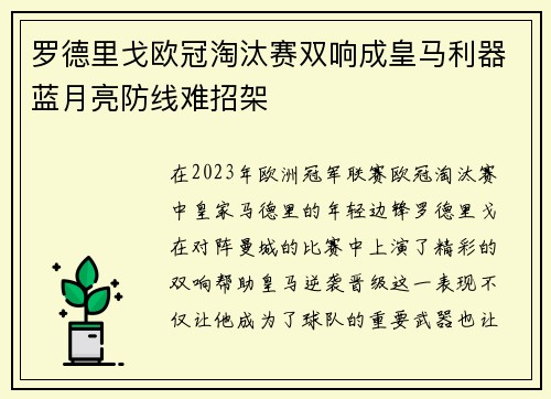 罗德里戈欧冠淘汰赛双响成皇马利器蓝月亮防线难招架