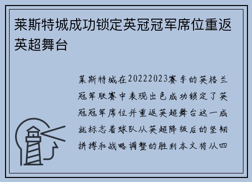 莱斯特城成功锁定英冠冠军席位重返英超舞台 莱斯特城成功锁定英冠冠军席位重返英超舞台