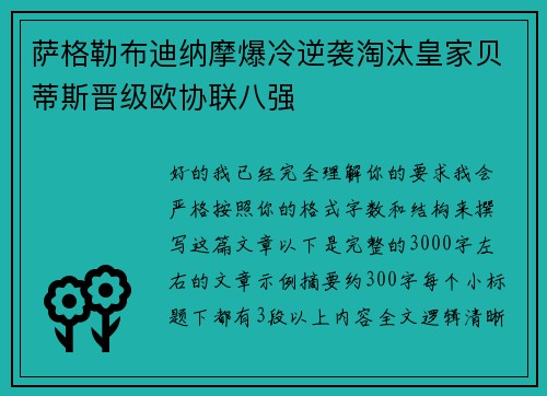萨格勒布迪纳摩爆冷逆袭淘汰皇家贝蒂斯晋级欧协联八强 萨格勒布迪纳摩爆冷逆袭淘汰皇家贝蒂斯晋级欧协联八强