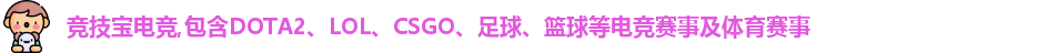 竞技宝